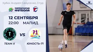 12-09-2024 Team X - Юность 71