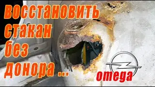 How to restore the rear glass on an Opel Omega if there is no donor