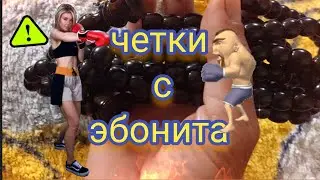 четки с эбонита 