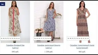 Женские сарафаны осень-зима