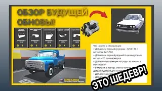 Обзор обновления 2.10 в Ретро Гараж! (BETA)