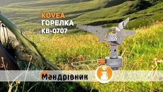 Горелка Kovea КВ-0707 Supalite Titanium
