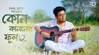 Kon Kanoner Phool | Rahul Dutta | Rabindra Sangeet