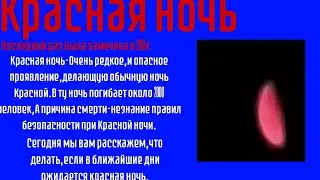 |°Красная ночь°|МЧС по Магнифантанской Области[СМКО]