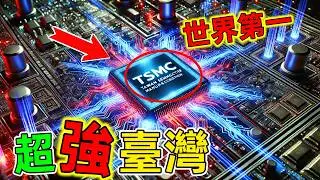 臺灣最強的十個世界第一｜我該不會是最後一個人知道吧？超屌的#台灣世界第一 #台灣之最 #台灣 #世界之最 #老王看世界
