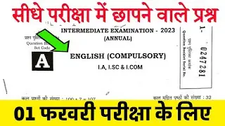 Class 12th English Viral Questions Answer 2023 |English Important Questions Answer For Class 12|
