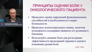 Терапия боли в онкологии Карелов А.Е.