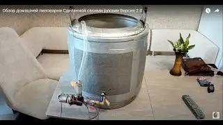 Обзор домашней пивоварни  Сделанной своими руками  Версия 2 0