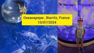 Oкеанариум, Биарицц, Франция /L'océanarium, Biarritz,France