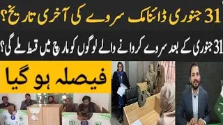 BISP new dynamic survey 2024 update | Dynamic survey last date update | BISP new dynamic | 8171 News