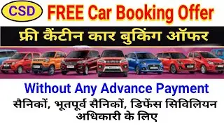 Free Canteen Car Booking without any advance payment 2022 Maruti Suzuki Arena फ्री कैंटीन कार बुकिंग