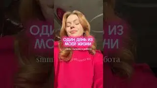 🩷жизнь студента и сммщика 