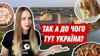 БЕСАРАБСЬКА КУХНЯ // РЕГІОНАЛЬНІ СТРАВИ УКРАЇНИ