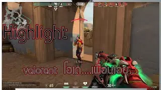 HighLight เธอก็เป็นได้นะ..... VALORANT