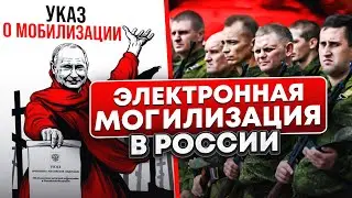 Электронная мобилизация в России 🇷🇺🐏🐏🐏 // Разговорно-конспиролог. стрим // Марко Бондаренко