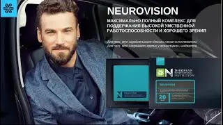 Интеллект и зрение   Neurovision  от Siberian Wellness