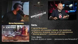 01.09.2017. RWGFM. Программа "В землянке". Сергей Вспышка.