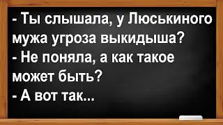 Анекдот про угрозу выкидыша у мужа... Анекдоты! Юмор! Позитив!