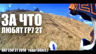 ПОЧЕМУ ДОСТОИН УВАЖЕНИЯ ГР7 2Т? (нормальная версия ПЕРЕЗАЛИВ)