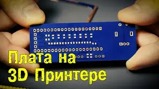 Milling a board on a 3D Printer