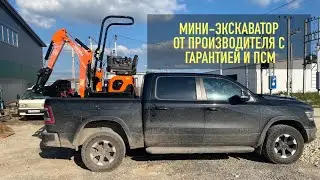Мини-экскаватор купить у производителя с гарантией и ПСМ