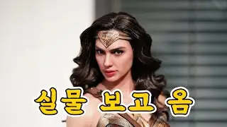 원더우먼 실물 보고 왔습니다. 제1회 JND 스튜디오 전시회 관람기 [등짝을보자]