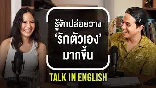 T2T || ENG ‘นท พนายางกูร’ เข้าใจ และเรียนรู้คุณค่าของชีวิต