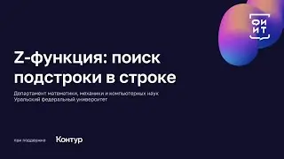 06 z-функция: поиск подстроки в строке