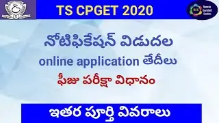 TS CPGET 2020 Notification released full details