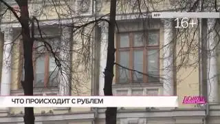 В марте будет крах рубля относительно к доллару