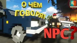 🤔О чём говорят NPC в Teardown? 2