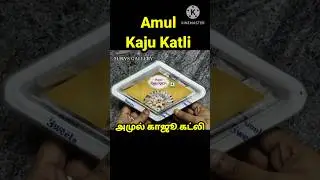 Amul kaju katli|kaju katli|diwali sweets|diwali Special|diwali