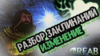 SKYRIM RFAB X || SPELL ANALYSIS || MODIFICATION