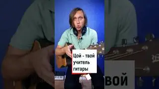 Пачка сигарет на гитаре. Цой - лучший учитель 🤟💥🎸 #гитараснуля #кинопачкасигарет
