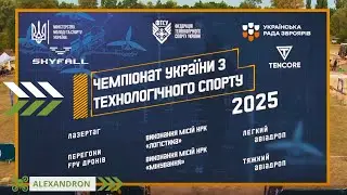 Фінал Чемпіоната України з Технологічного Спорту - повна версія