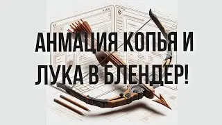Реклама лука в Blender3d | Стрим №84