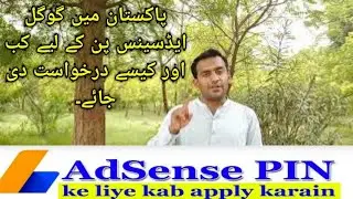 When and how to Apply for Google AdSense PIN in Pakistan