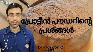 പ്രോട്ടീന്‍ കഴിച്ചാല്‍ 🥤 Did You Know the Problems of Taking Protein Powder?  🩺  Malayalam