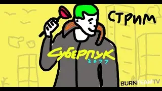 Суберпук2077