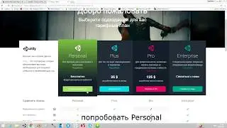 Как скачать UNITY 3D