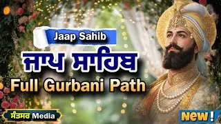 ਜਾਪ ਸਾਹਿਬ | Jaap Sahib | Gurbani Nitnem | Full Gurbani Path | dhan Guru Granth Sahib Ji Maharaj
