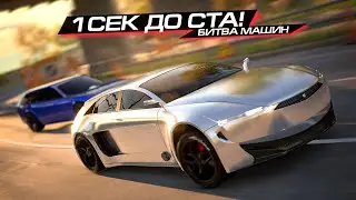 1 СЕКУНДА до 100 КМ/Ч?? RS6 ПОДВИНЬСЯ, БИТВА ТАЧЕК в AUTOMATION