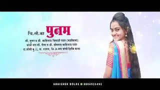 Wedding Invitaion Video I Marathi wedding Invitaion I Abhishek Bolke Graphics I Royal Invitation