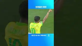 브라질을 승리로 이끄는 호드리구 | 월드컵 남미 예선 | 브라질 vs 에콰도르