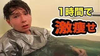 Testing how many kilos you can lose by taking a bath for an hour!! [Extreme weight loss] PDS