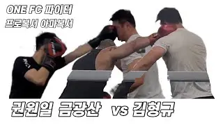 빅펀치 복싱클럽 도장깨기 하러온 사람들 with 권원일 금광산