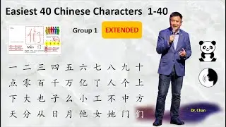 40 simplest Chinese characters.  Group 1. How to pronounce in Chinese?