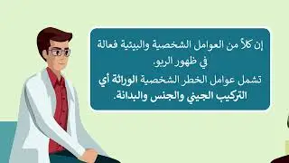 ما هي أعراض الربو؟ هل يمكن علاجه؟