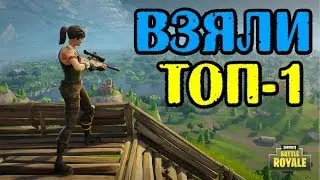 Fortnite - Бесплатный PUBG #4 - Стрим от нуба! Очередной раз взяли ТОП-1!
