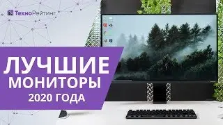 Top 10 Best Monitors of 2020. Which One to Buy?